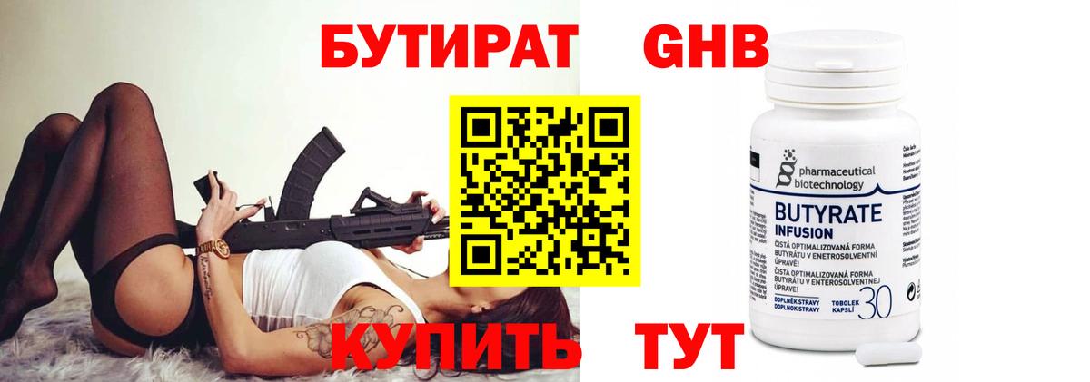 БУТИРАТ 99%  Вход с VPN  БУТИРАТ  Чита 