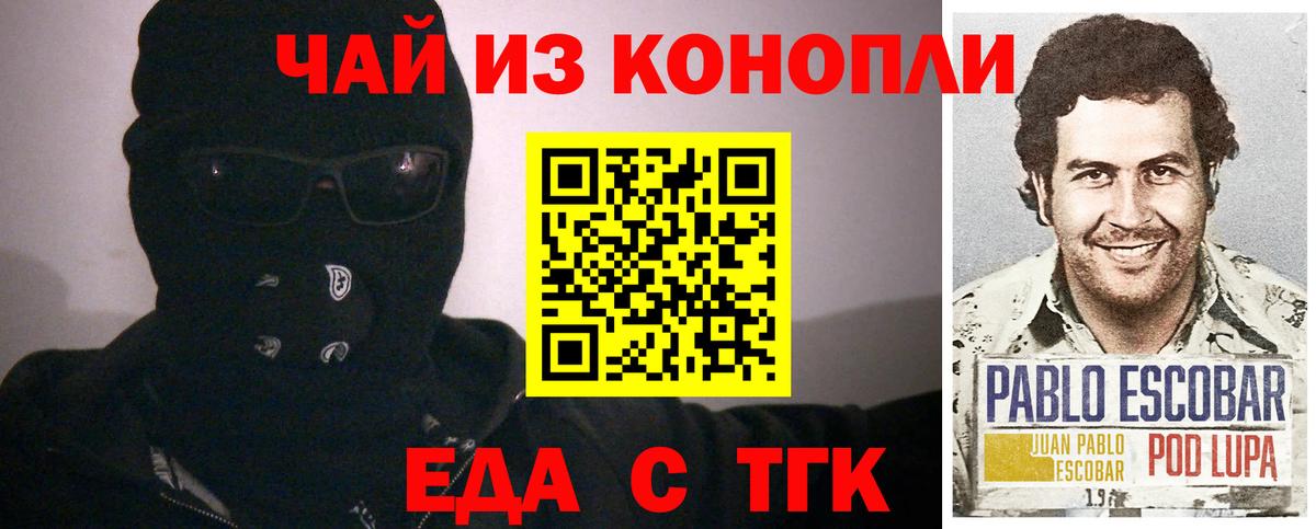 Еда ТГК конопля  Вход с VPN  Чита 