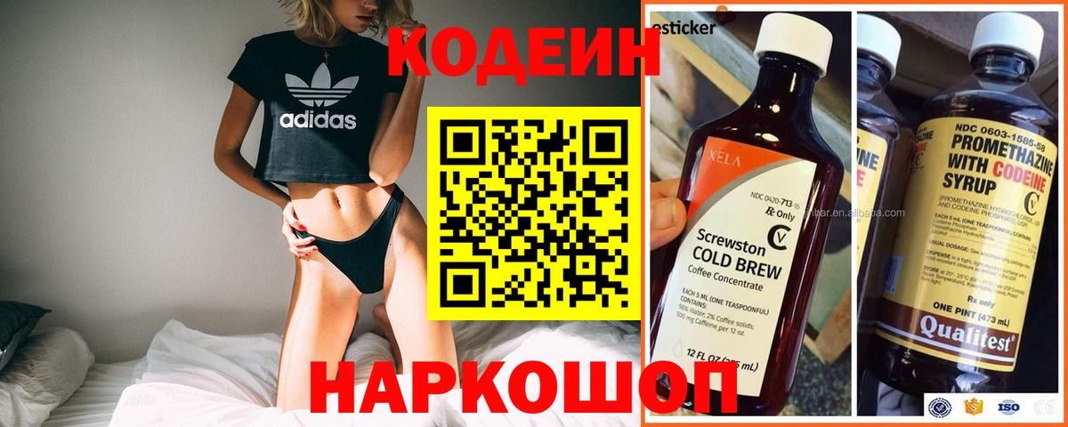 Чита  Кодеиновый сироп Lean Purple Drank  Вход с VPN  Кодеиновый сироп Lean напиток Lean (лин) 