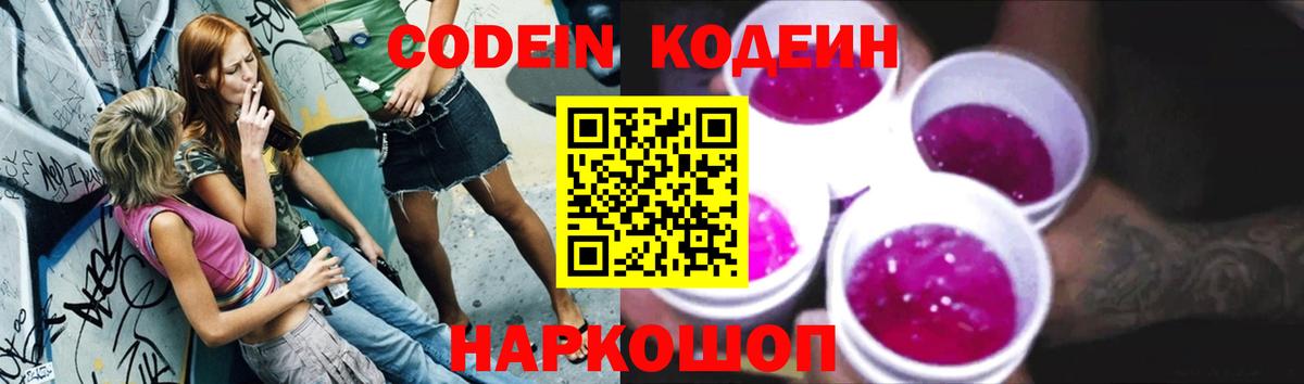Кодеин напиток Lean (лин) Чита