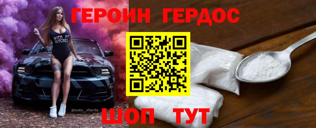 Героин белый  Вход с VPN  Чита 