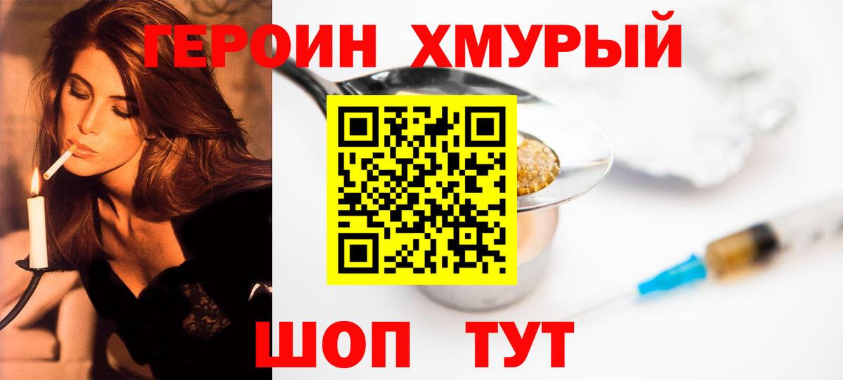 ГЕРОИН VHQ Чита