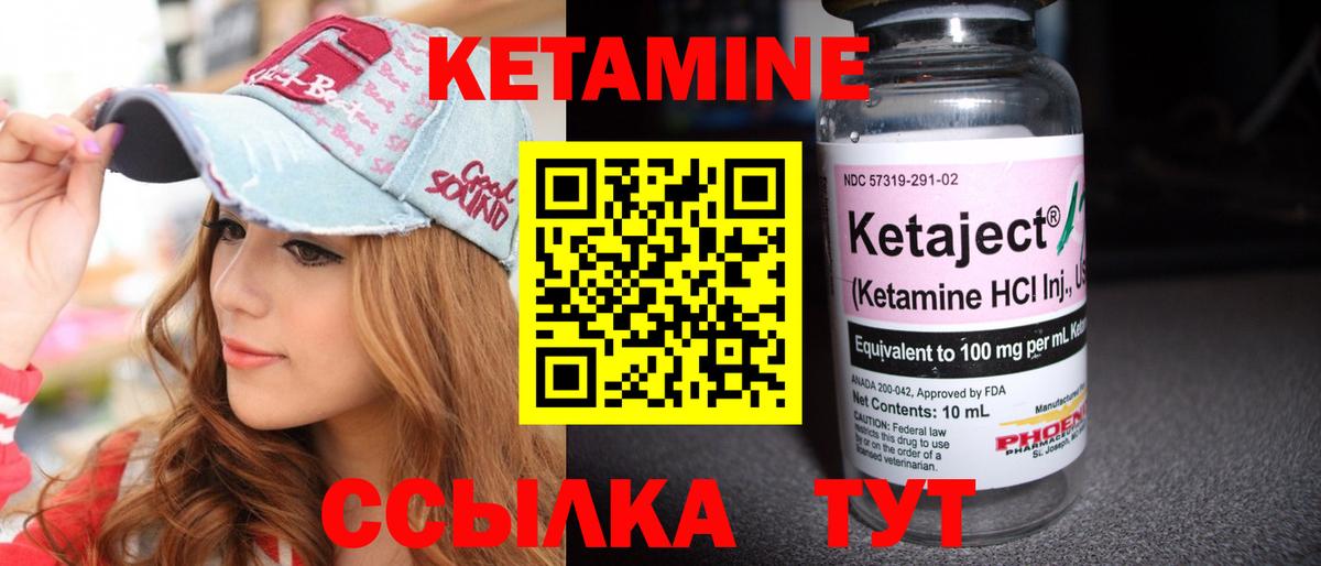 Кетамин ketamine Чита