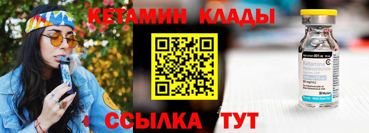 Чита  КЕТАМИН VHQ  Вход с VPN 