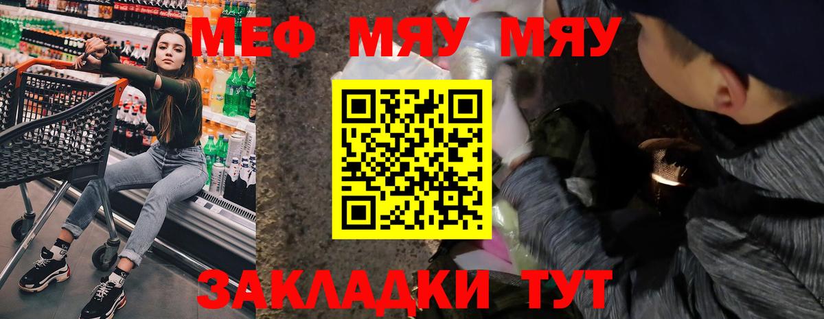 Меф  МЯУ-МЯУ  Вход с VPN  Мефедрон мука  Чита  МЕФ кристаллы 